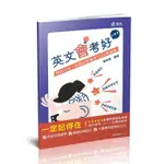 英文會考好．試題卷/黃百隆 ESLITE誠品