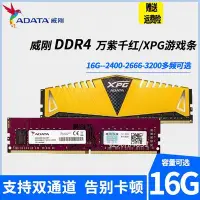 在飛比找Yahoo!奇摩拍賣優惠-熱銷 ADATA威剛萬紫千紅16G DDR4 2400 26