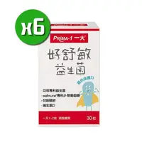 在飛比找PChome24h購物優惠-PRIMA-1一大 好舒敏益生菌膠囊x6盒(30粒/盒)短效