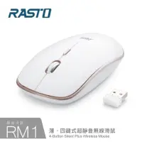 在飛比找蝦皮購物優惠-RASTO RM1 薄 四鍵式超靜音無線滑鼠 靜音滑鼠 無線