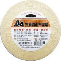 在飛比找樂天市場購物網優惠-A+A 無痕 20mm*25M 雙面布膠帶 9入/盒 A-3