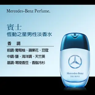 【短效品】Mercedes Benz 賓士 恆動之星男性淡香水100ml