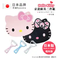 在飛比找momo購物網優惠-【KYOCERA 京瓷】日本製Kitty抗菌砧板+陶瓷削皮器