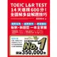 TOEIC L&R TEST 14天達標600分! 全圖解多益解題技巧 (附四國口音MP3/APP)/塚田幸光 eslite誠品