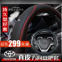 在飛比找蝦皮購物優惠-Toyota 方向盤套 ALTIS VIOS YARIS W