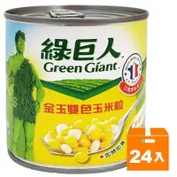 在飛比找Yahoo奇摩購物中心優惠-綠巨人金玉雙色玉米粒340g(24入)/箱【康鄰超市】