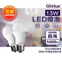 在飛比找PChome商店街優惠-【Glolux】北美品牌13W 高亮度LED燈泡