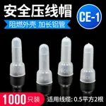 優品誠信商家 CE-1X 1000只 閉端子奶嘴/咀電線接線頭快速接線帽壓線帽