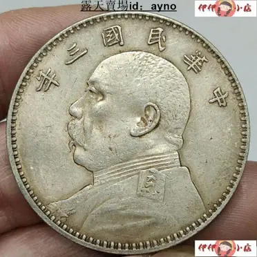 純銀古董中華民國共和紀念幣壹圓袁世凱高帽銀幣大頭銀元| 銀聯網