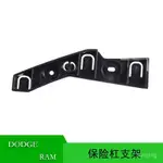 [新款熱賣] APPLICABLE2021-2023 RAM 1500 TRX保險槓BRACKET68443478AD