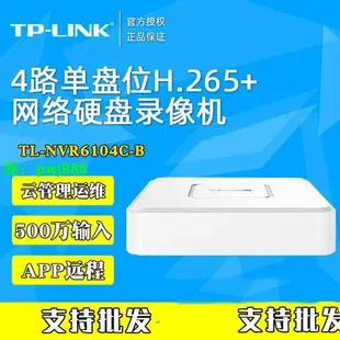 TP-LINK6104C-B網絡硬盤錄像機4路/單盤位支持500萬云存儲兼容性