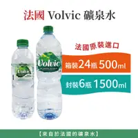 在飛比找蝦皮商城精選優惠-自然風｜箱出免運 法國 Volvic 礦泉水 500ml 1