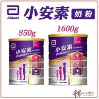 在飛比找樂天市場購物網優惠-亞培 小安素均衡完整營養配方850g/1600g【未來藥局】