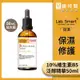 (保濕修護)Lab.Smart 10%維生素B5泛醇精華50ml #Classic版【Dr.Hsieh達特醫】