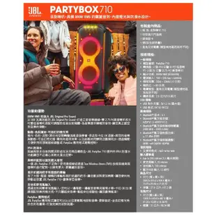 JBL PartyBox 710 DJ派對燈光藍牙喇叭 藍芽音響 PA喇叭 官方授權店