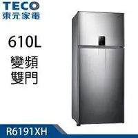 在飛比找蝦皮購物優惠-【TECO東元】R6191XH 610公升 一級能效 變頻雙