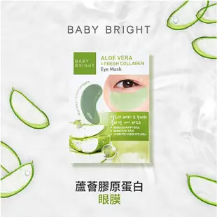 泰國 Baby Bright 蘆薈膠原蛋白／番茄穀胱甘太眼膜(2片入) 款式可選【小三美日】DS007362