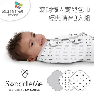 美國Summer Infant 聰明懶人育兒包巾3入組-3款可選【佳兒園婦幼館】