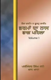 Bharama Da Nass 1 by MR Parminder Singh Rai (Panjabi) Paperback Book