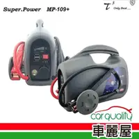 在飛比找momo購物網優惠-【石兆】電源供應器 MP109+ 9AH 汽3500cc 救