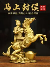 在飛比找樂天市場購物網優惠-馬上封侯銅擺件馬上生肖馬上猴招聚仿古家居裝飾工藝品