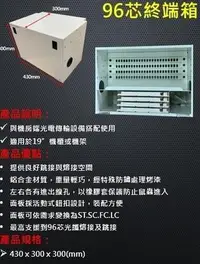 在飛比找Yahoo!奇摩拍賣優惠-6U96芯光纖收容箱 光纖接續盒 6U96C光纖終端箱 19