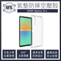 在飛比找momo購物網優惠-【MK馬克】SONY Xperia 10 V 5代 空壓氣墊