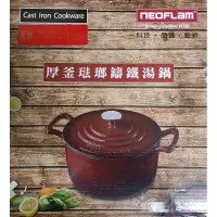 在飛比找蝦皮購物優惠-[全新現貨]韓國NEOFLAM 24cm厚釡琺瑯鑄鐵湯鍋(N
