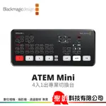 BLACKMAGIC DESIGN ATEM MINI 迷你型導播機 HDMI 4入1出 公司貨