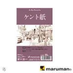 【MARUMAN】日本 MARUMAN 製圖明信片30入- 209.4 G/M2 -3入(原廠正貨)