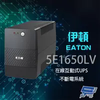 在飛比找PChome24h購物優惠-Eaton 伊頓 飛瑞 5E1650LV 在線互動式 165