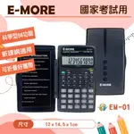 E-MORE FX-127 國家考試計算機 工程計算機 12位元 計算機 計算器 國考計算機 考試用計算機 辦公文具