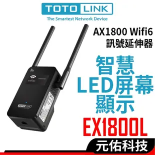 TOTOLINK EX1800L AX1800 wifi6訊號增強器 延伸器 強波器 放大器 無線信號延伸器