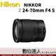 平輸裸裝 Nikon NIKKOR Z 24-70mm F4 S / 標準變焦鏡 Z6 Z7 用