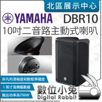 在飛比找蝦皮購物優惠-數位小兔【 YAMAHA 山葉 DBR10 10吋 二音路 