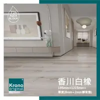 在飛比找momo購物網優惠-【美樂蒂】德國KRONO ORIGINAL 卡扣式超耐磨地板