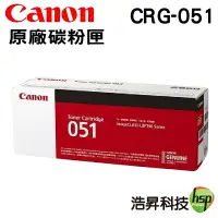 在飛比找樂天市場購物網優惠-【浩昇科技】Canon CRG-051 黑 原廠碳粉匣