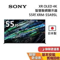 在飛比找蝦皮商城優惠-SONY 索尼 55吋 XRM-55A95L 電視 4K O