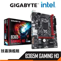 在飛比找蝦皮商城優惠-Gigabyte 技嘉 B365M GAMING HD +9