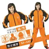 在飛比找遠傳friDay購物優惠-JUMP 挺雅MIT內裡套裝二件式雨衣(M~4XL)_橘黑J