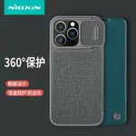 NILLKIN FOR IPHONE14 PRO MAX手機殻鏡頭推蓋隱私純皮翻蓋手機殻14個案例