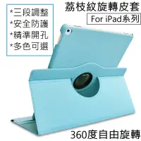 在飛比找蝦皮購物優惠-【LUBU】旋轉皮套 iPad 2/3/4 9.7吋休眠喚醒