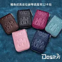 在飛比找PChome24h購物優惠-【Desir】鱷魚紋真皮拉鍊零錢風琴12卡包