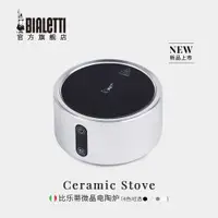 在飛比找ETMall東森購物網優惠-【新品上市】Bialetti比樂蒂微晶電陶爐茶爐 家用煮咖啡