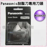 在飛比找信源電器優惠-【Panasonic 國際牌 刮鬍刀專用刀頭組】WES994