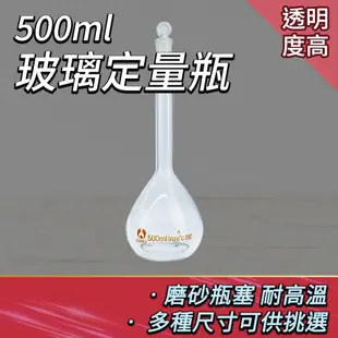 190-GVF500_玻璃定量瓶(500ML)