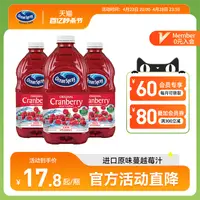 在飛比找淘寶網優惠-OceanSpray優鮮沛進口飲料蔓越莓汁網紅果汁整箱批發可