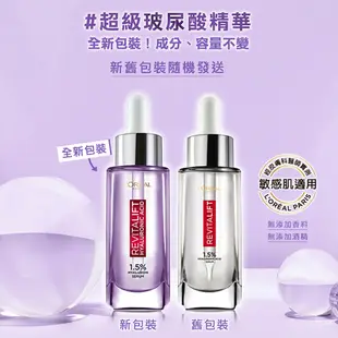 LOREAL Paris 巴黎萊雅 玻尿酸瞬效保濕水光精華_30ml