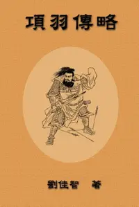 在飛比找樂天市場購物網優惠-【電子書】Brief Biography of Xiang 