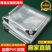 在飛比找樂天市場購物網優惠-【可打統編】防雨布 透明篷布 遮雨PVC防水布料 陽臺擋風塑